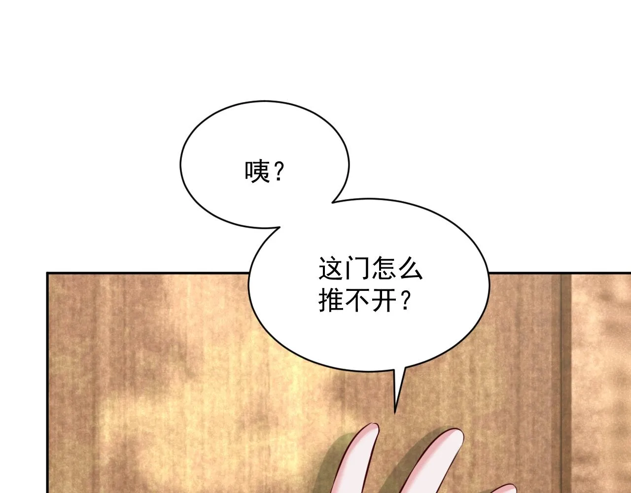 第40话 小兔子要生气了！ 第30页