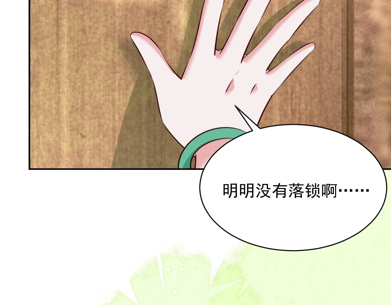 第40话 小兔子要生气了！ 第31页