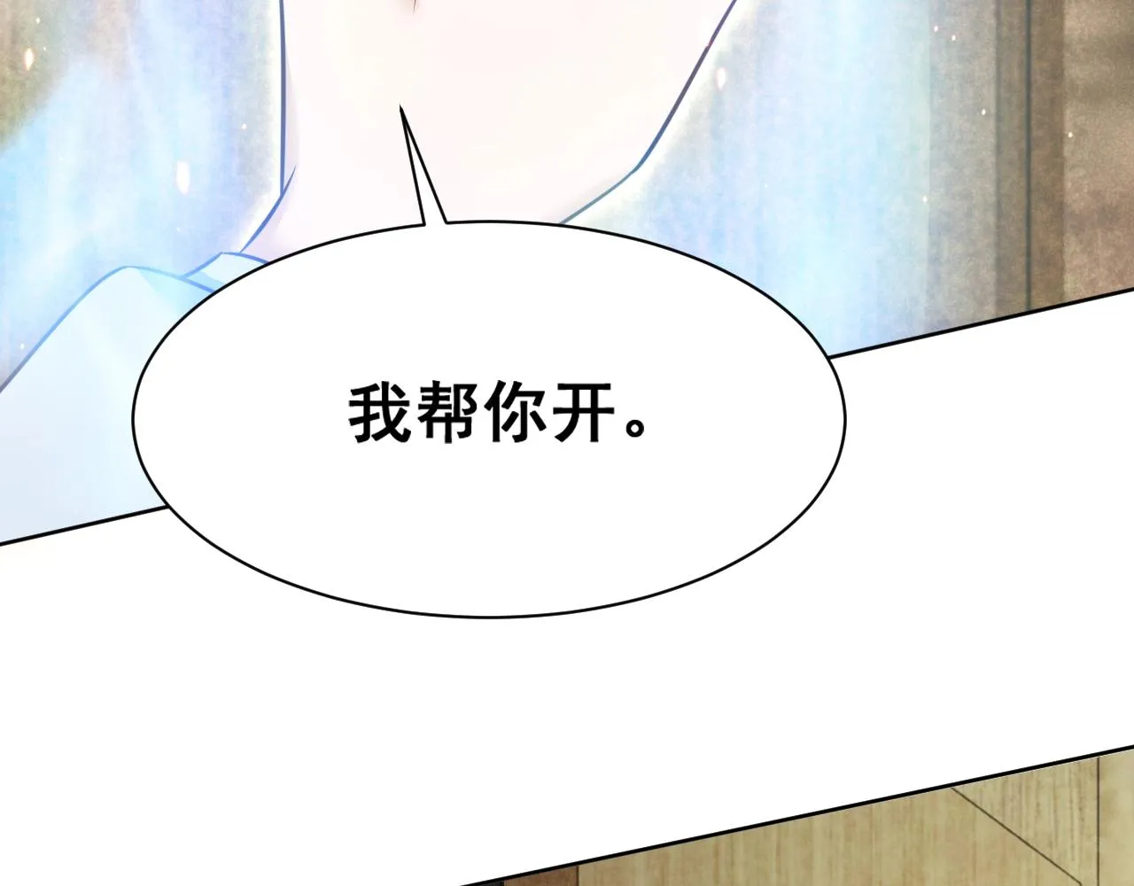 第40话 小兔子要生气了！ 第42页