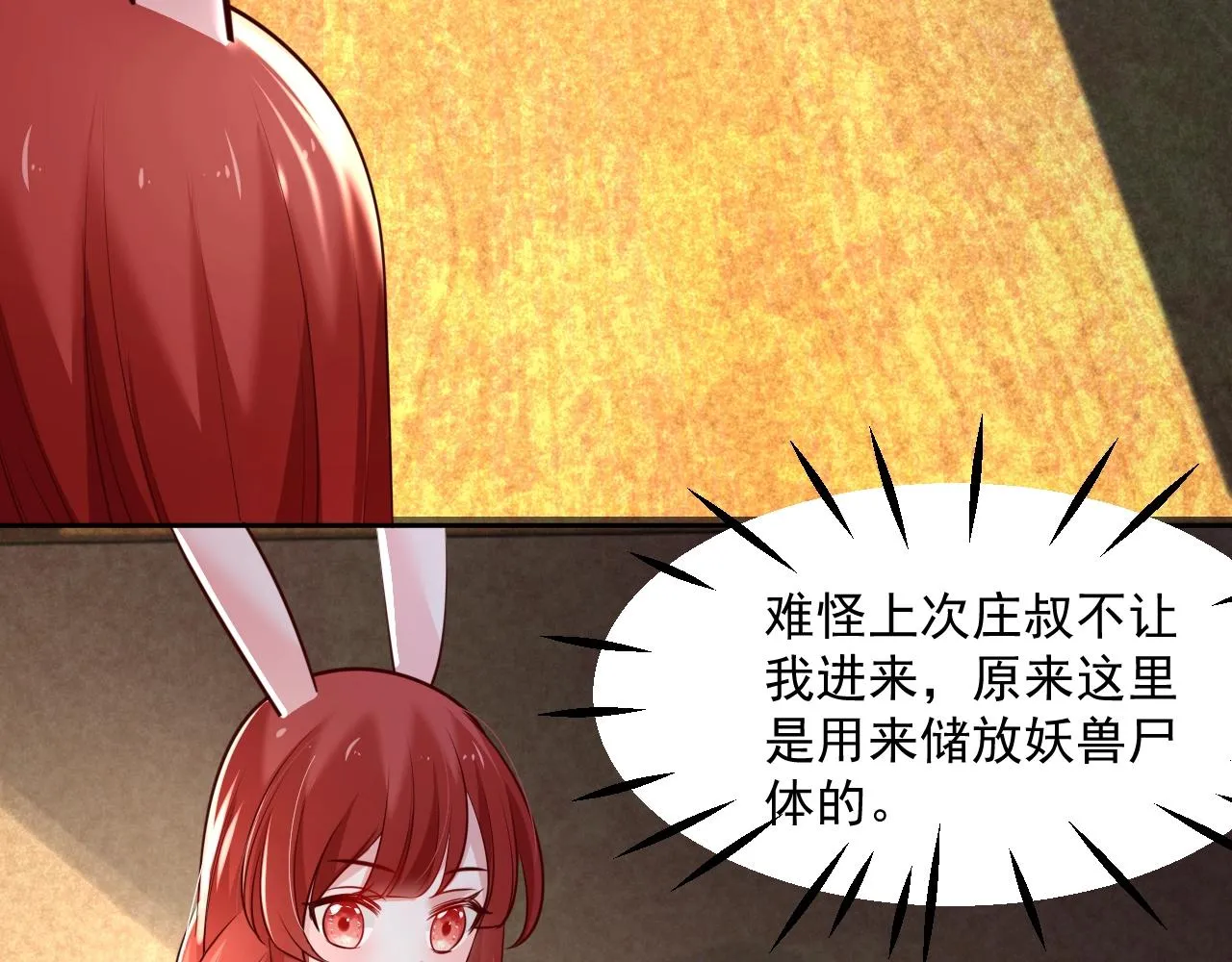 第40话 小兔子要生气了！ 第51页