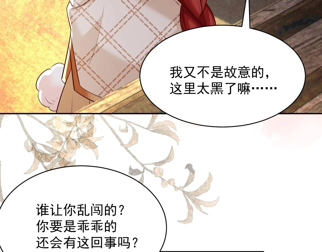 第40话 小兔子要生气了！ 第56页