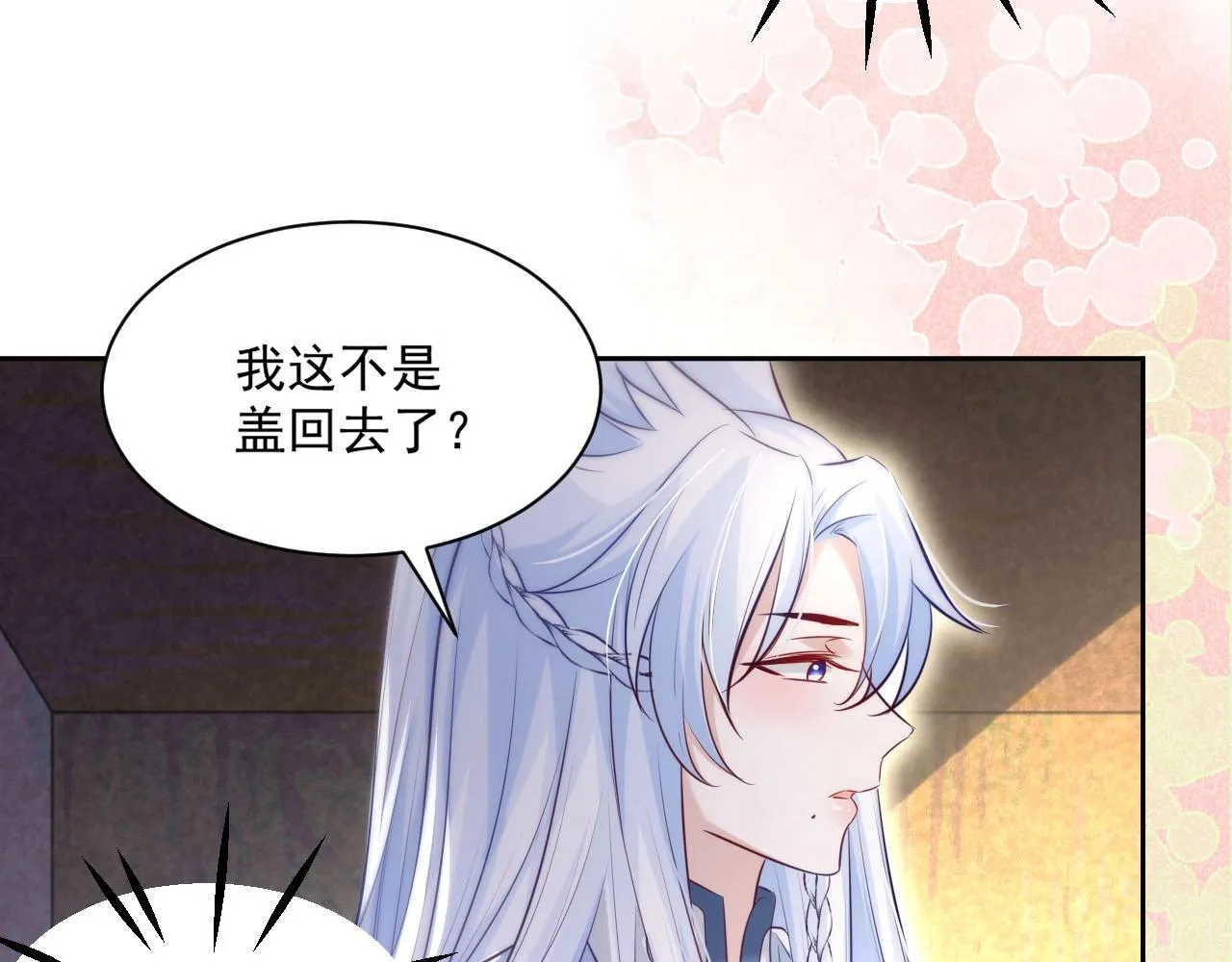 第40话 小兔子要生气了！ 第70页