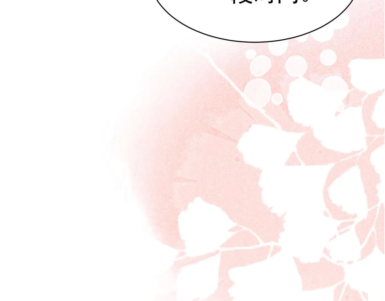 第40话 小兔子要生气了！ 第82页