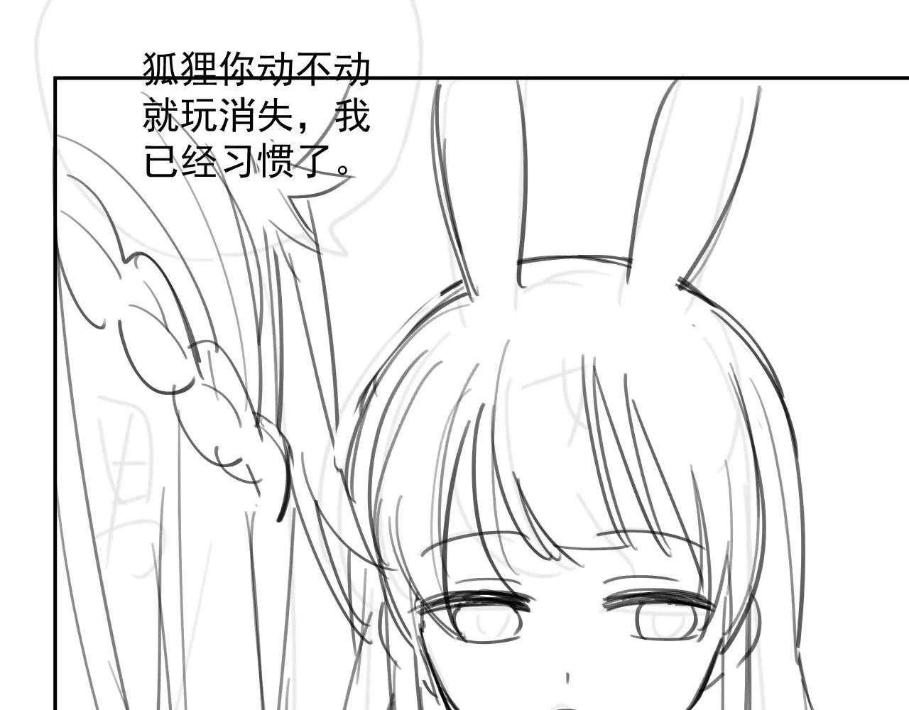 第40话 小兔子要生气了！ 第85页