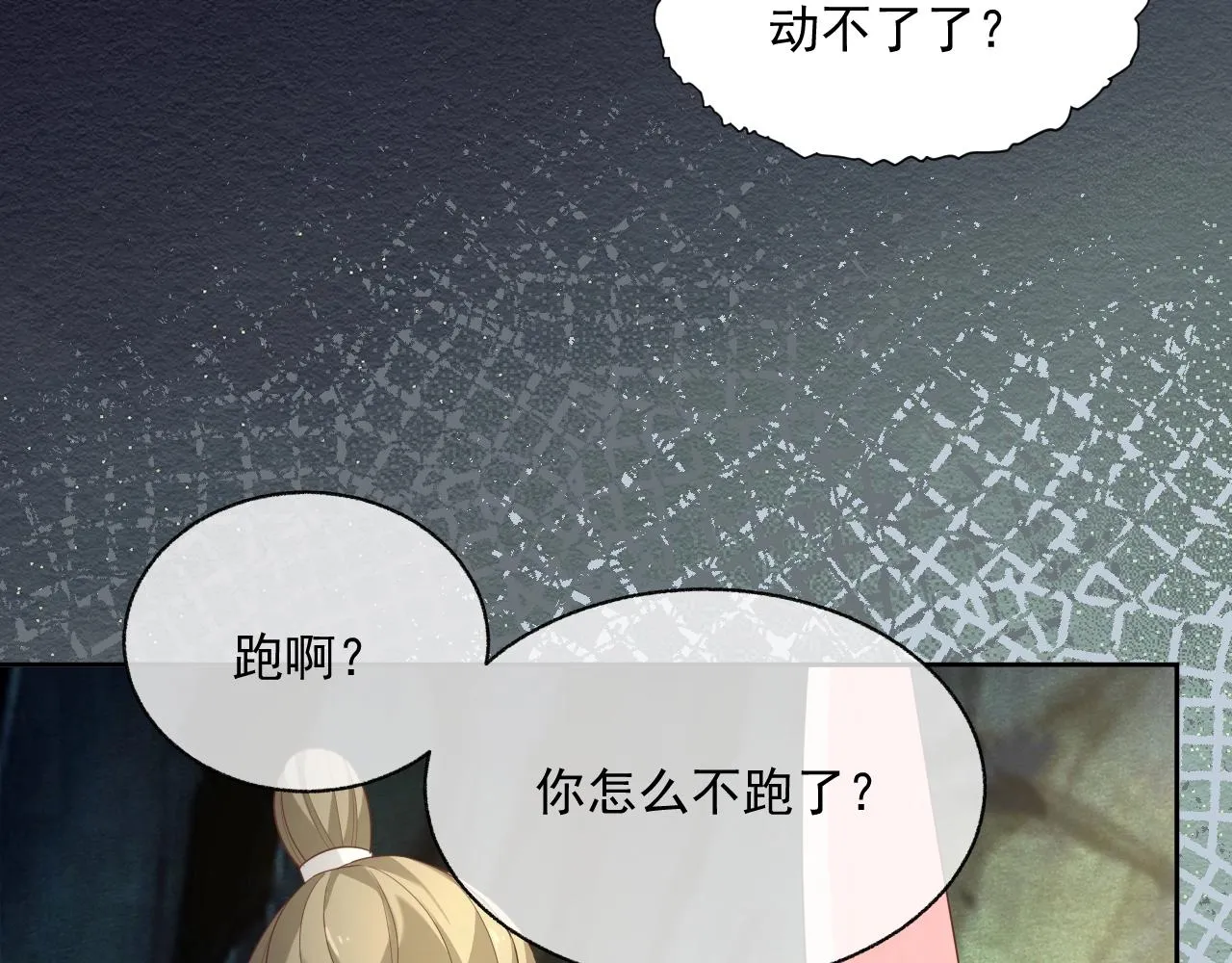 第42话 对不起，我来晚了 第48页