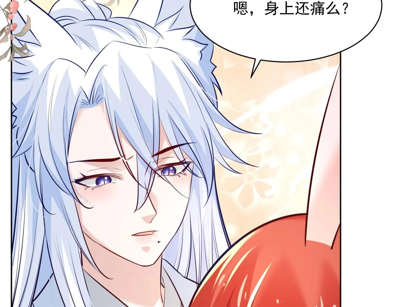 第43话 心疼 第14页