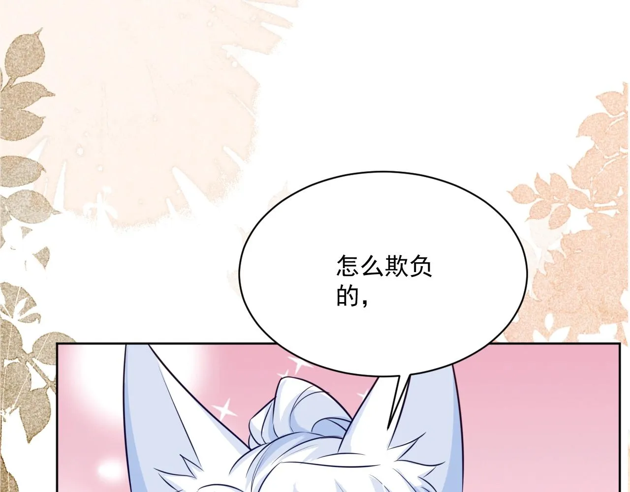第43话 心疼 第43页