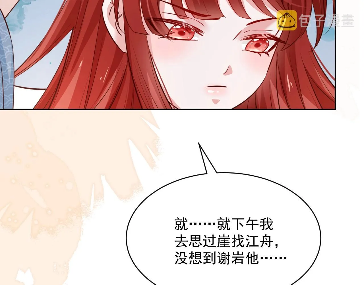 第43话 心疼 第47页