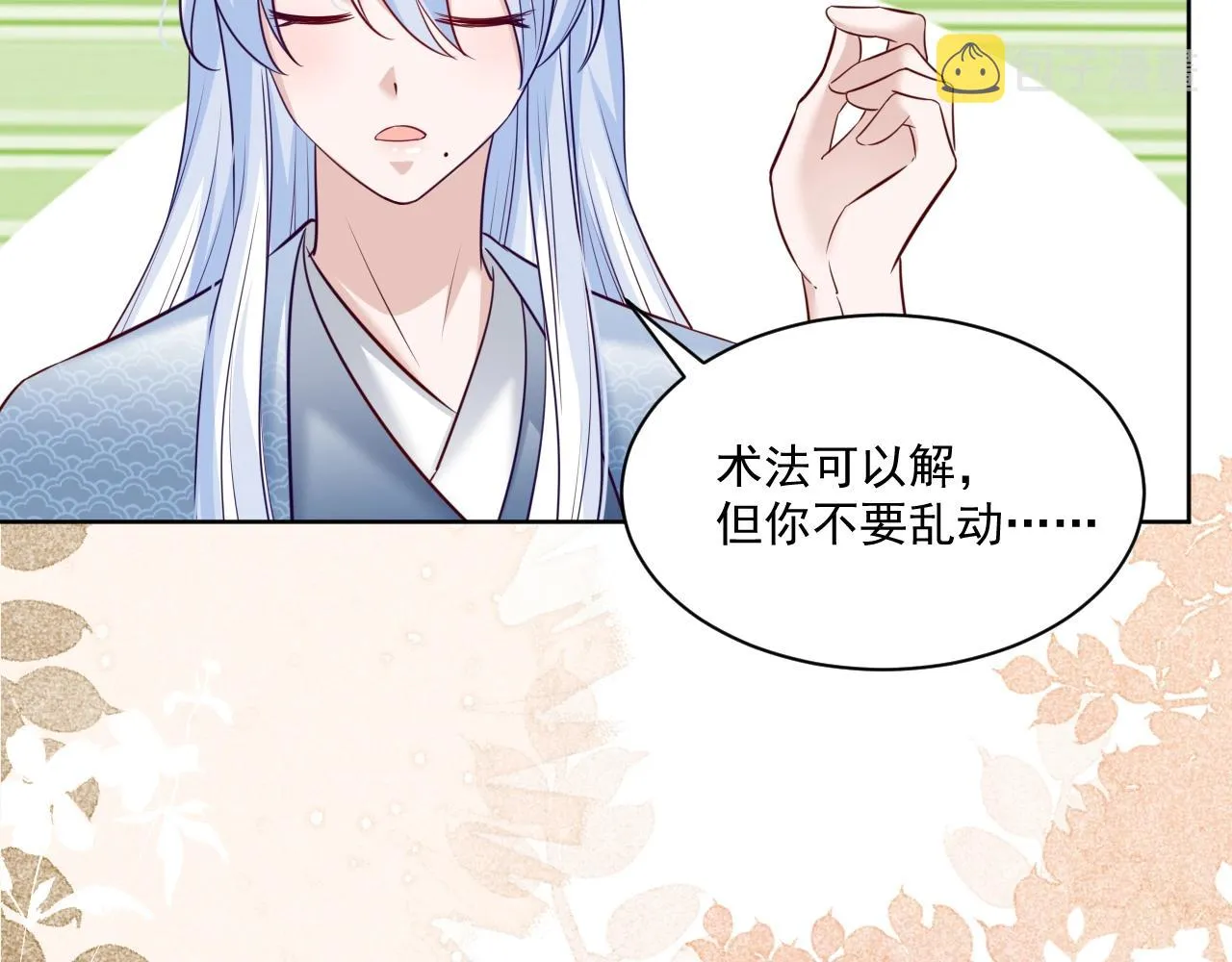 第43话 心疼 第64页