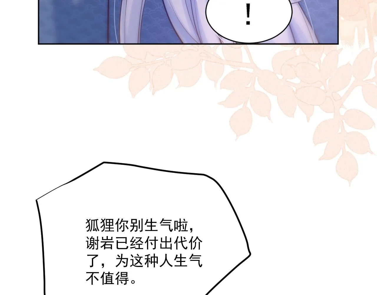 第43话 心疼 第67页