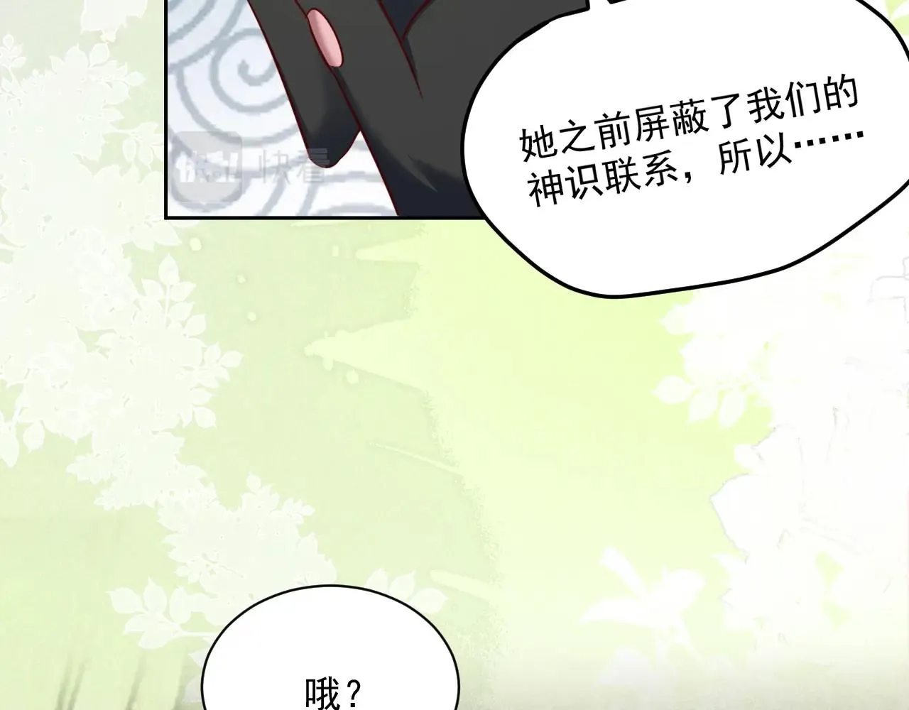 第44话 算算账 第41页