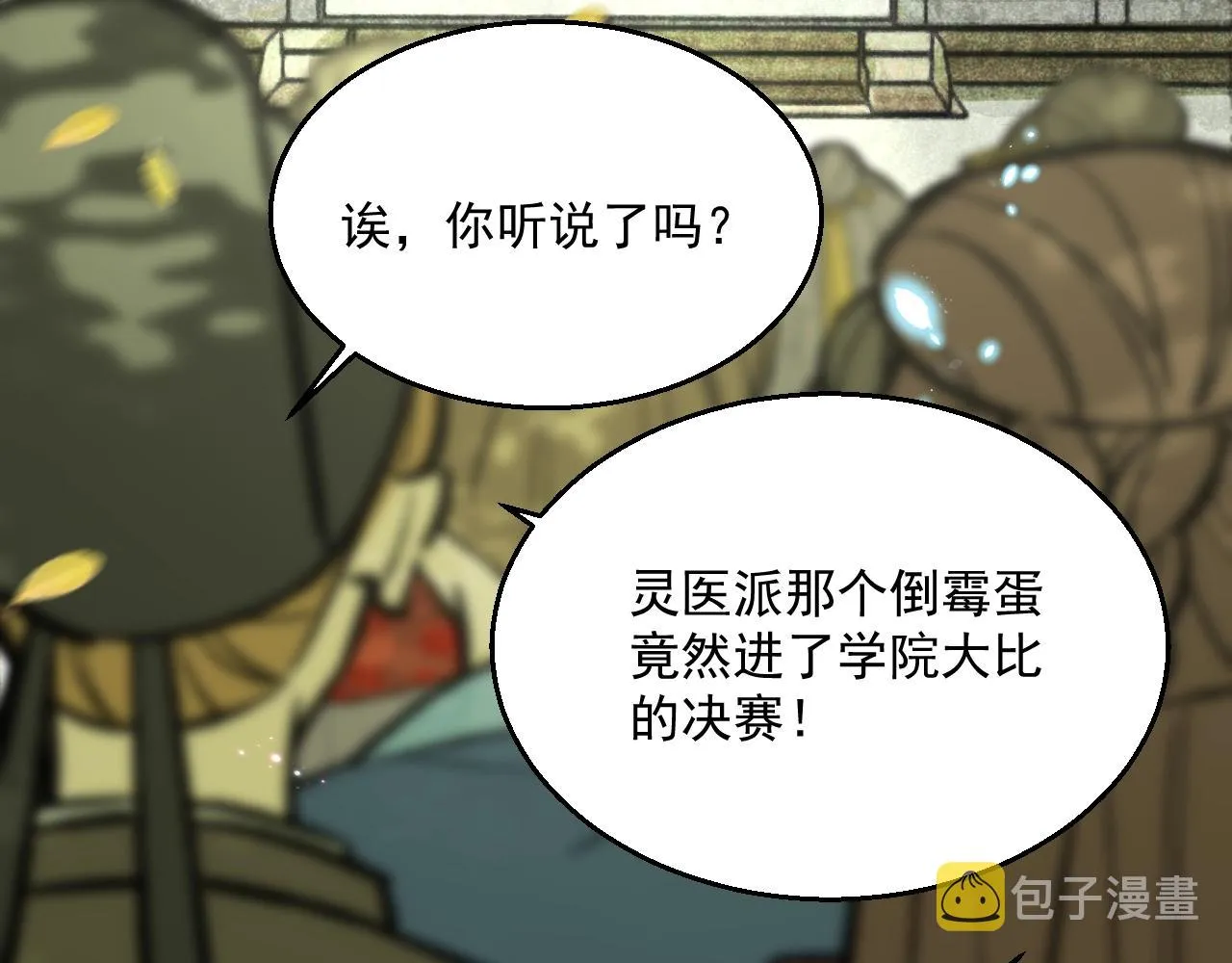 第49话 不让你受伤 第7页