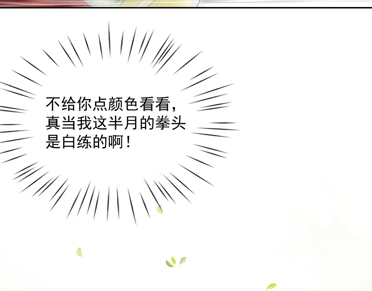 第49话 不让你受伤 第60页