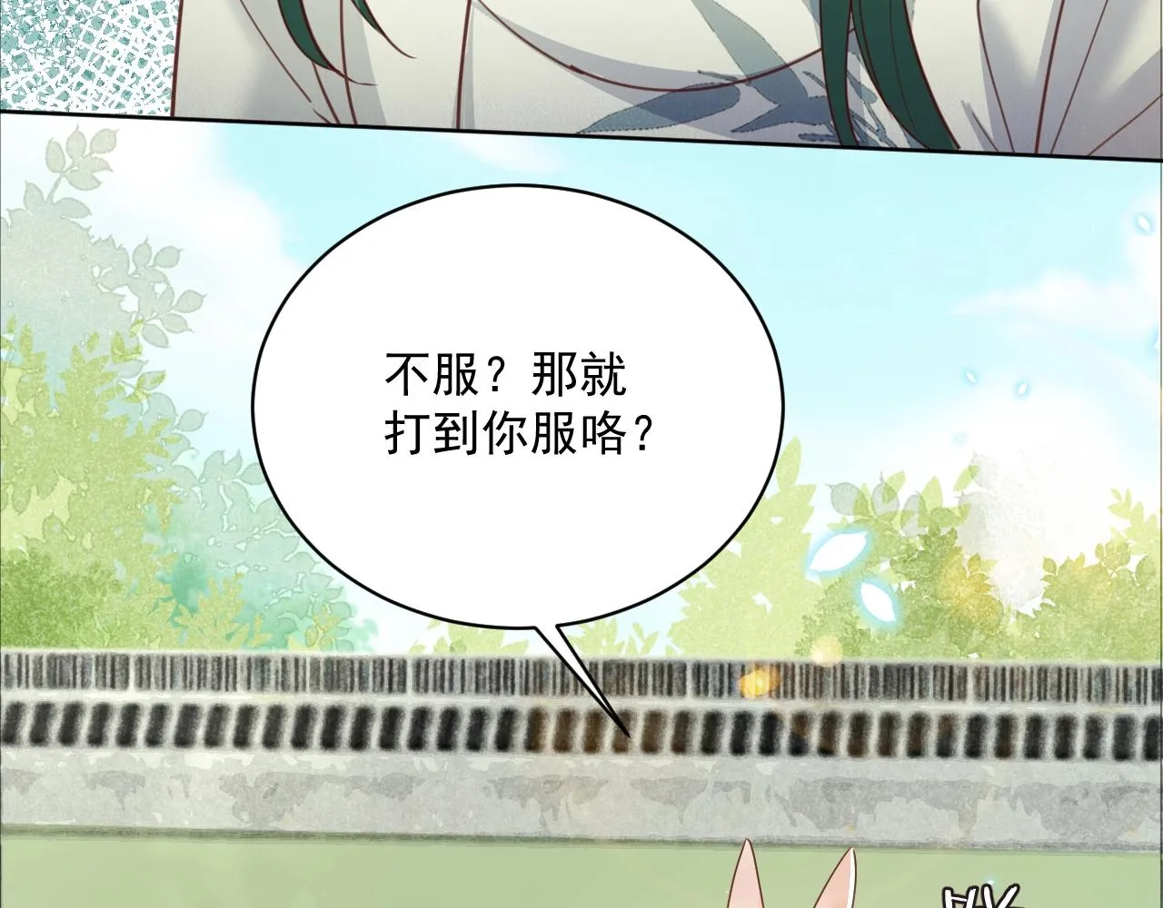 第49话 不让你受伤 第75页