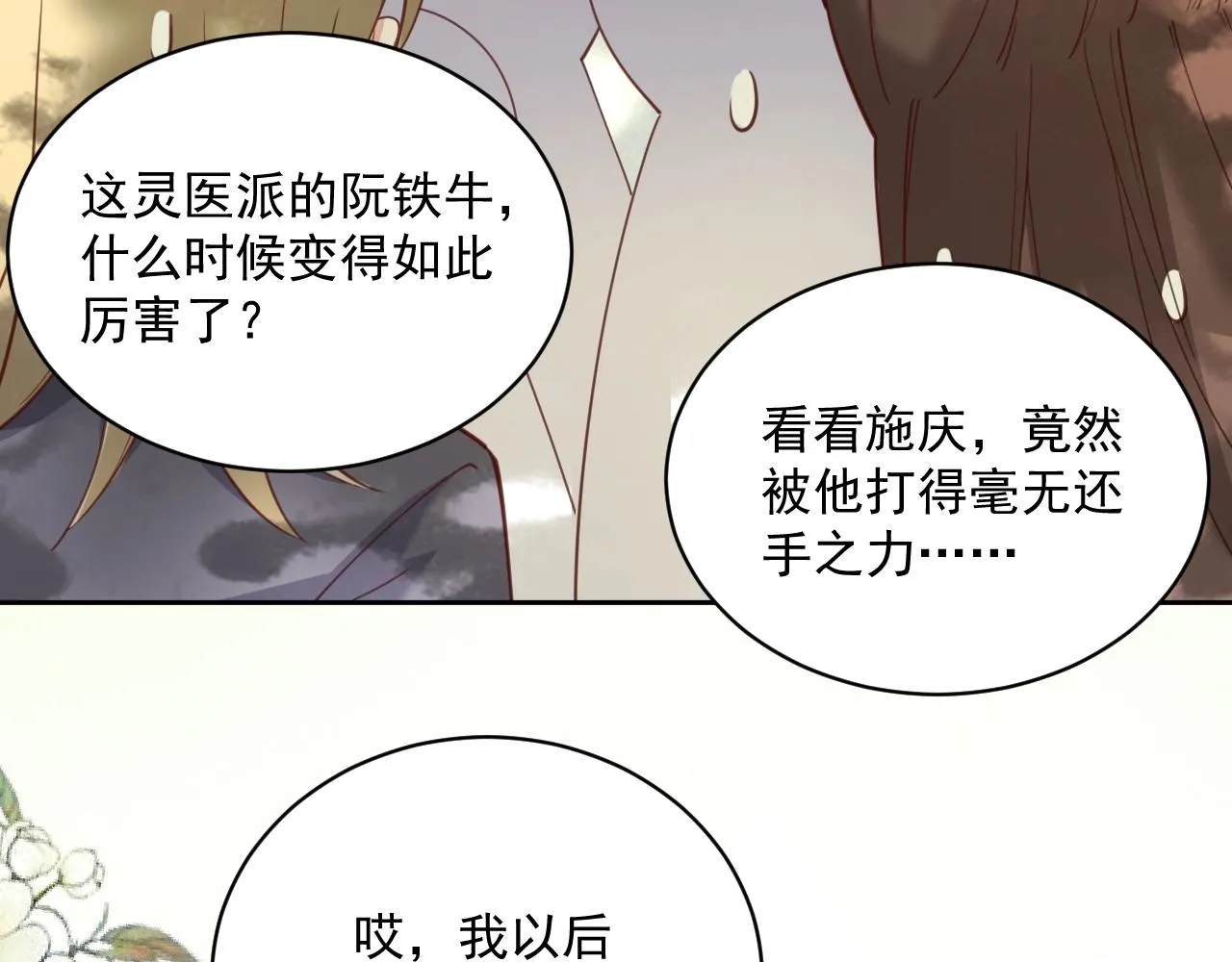 第49话 不让你受伤 第82页