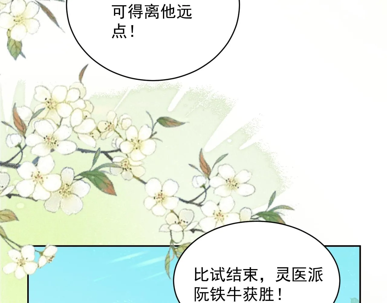 第49话 不让你受伤 第83页