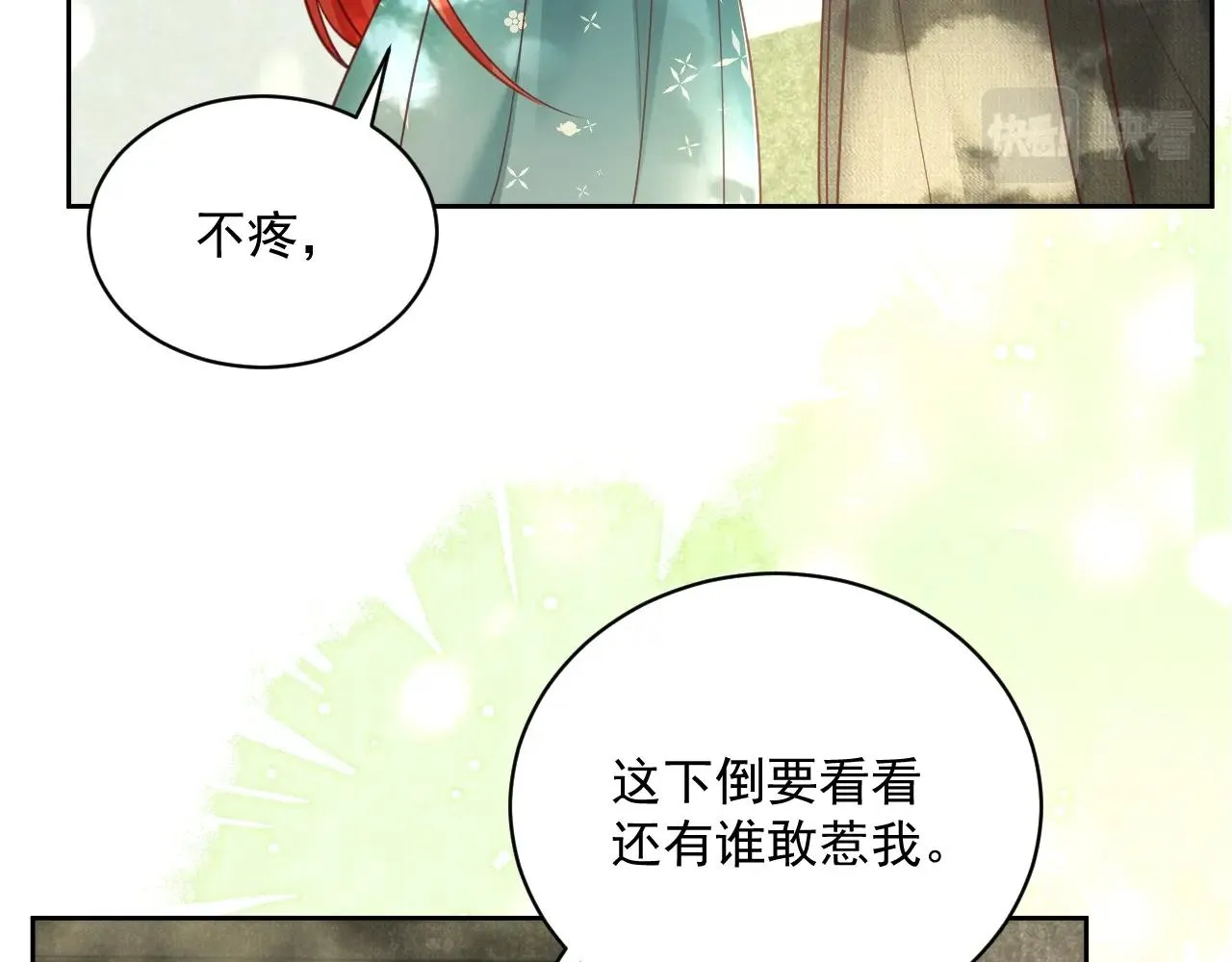 第49话 不让你受伤 第92页