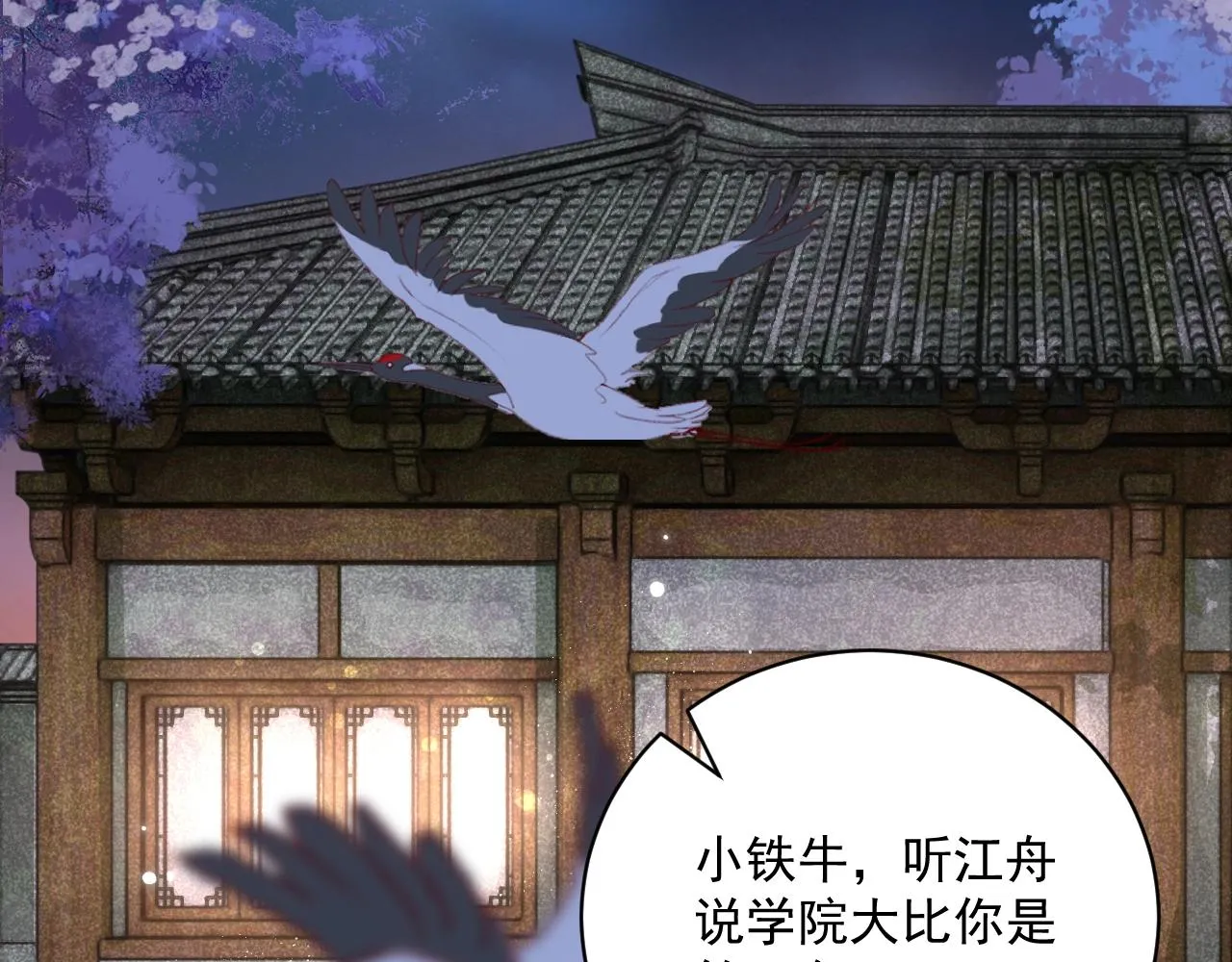 第50话 和他一起去探险 第6页