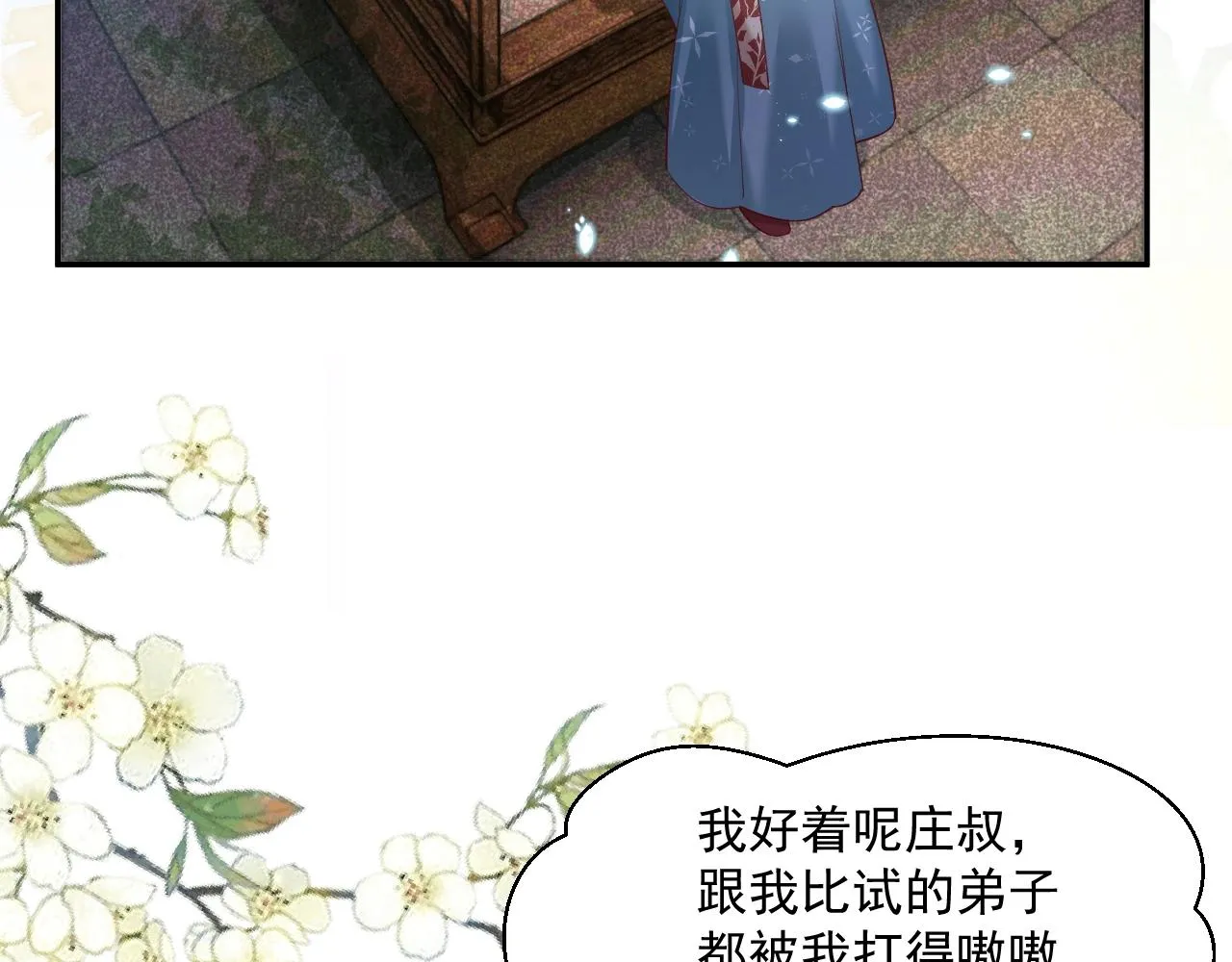 第50话 和他一起去探险 第9页