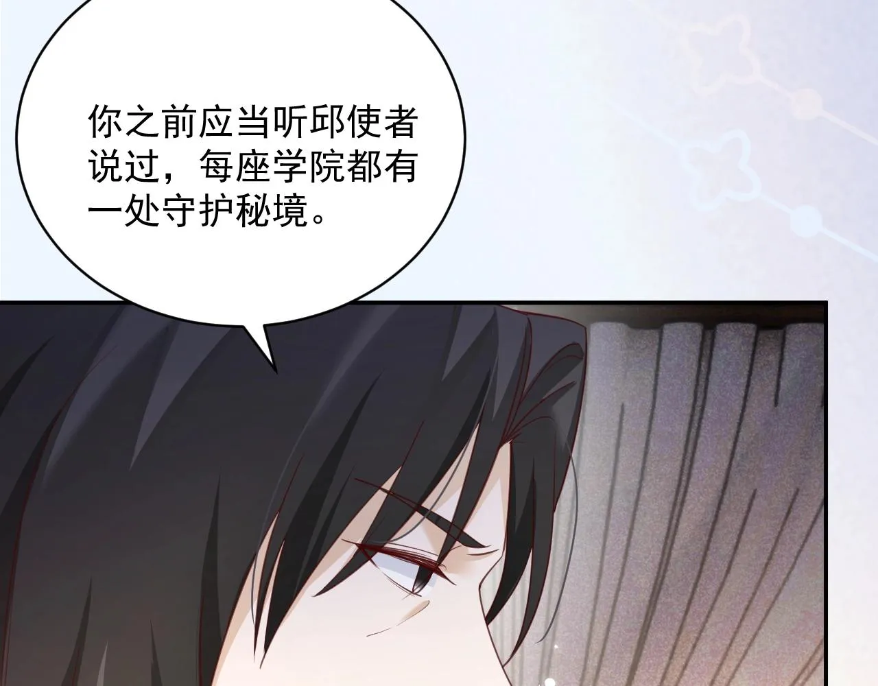 第50话 和他一起去探险 第14页