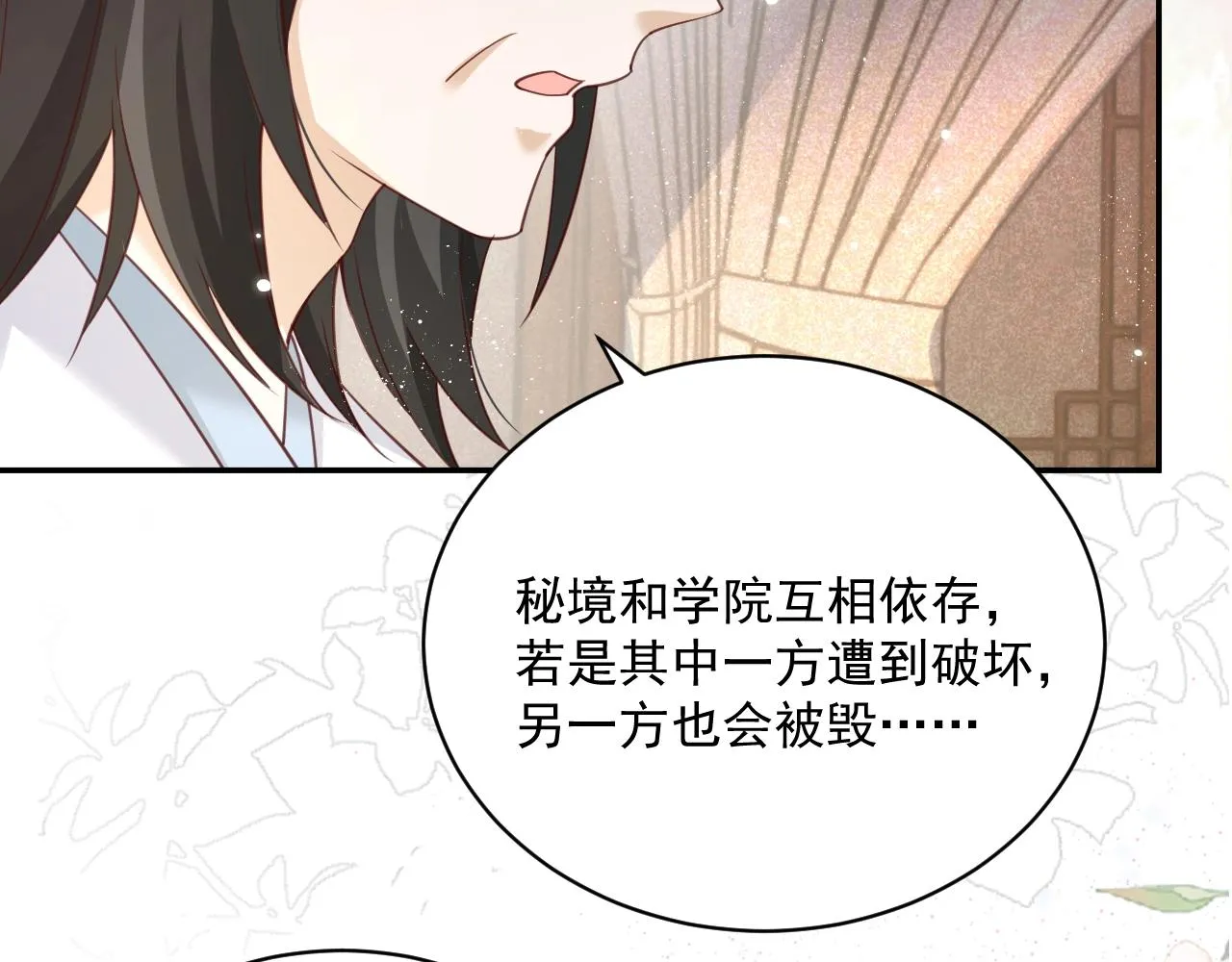 第50话 和他一起去探险 第15页