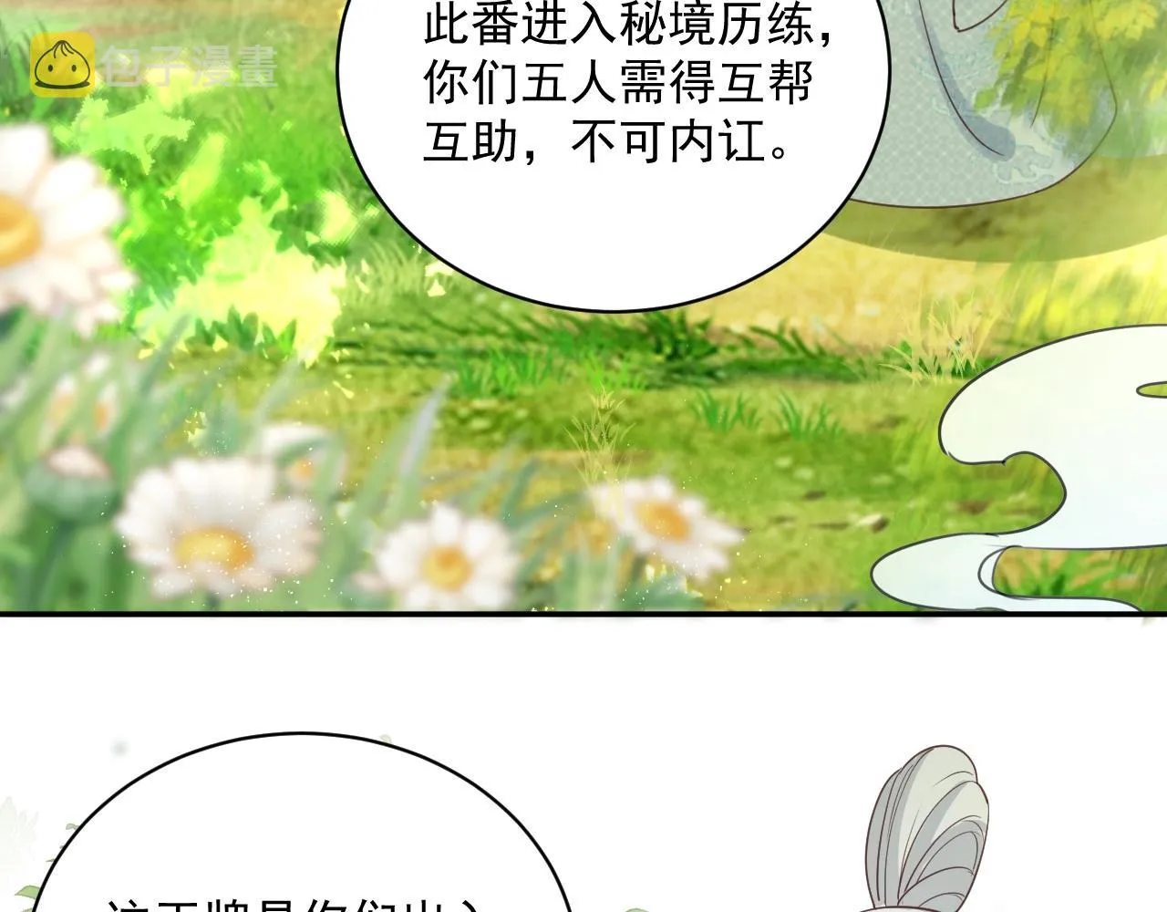 第50话 和他一起去探险 第36页