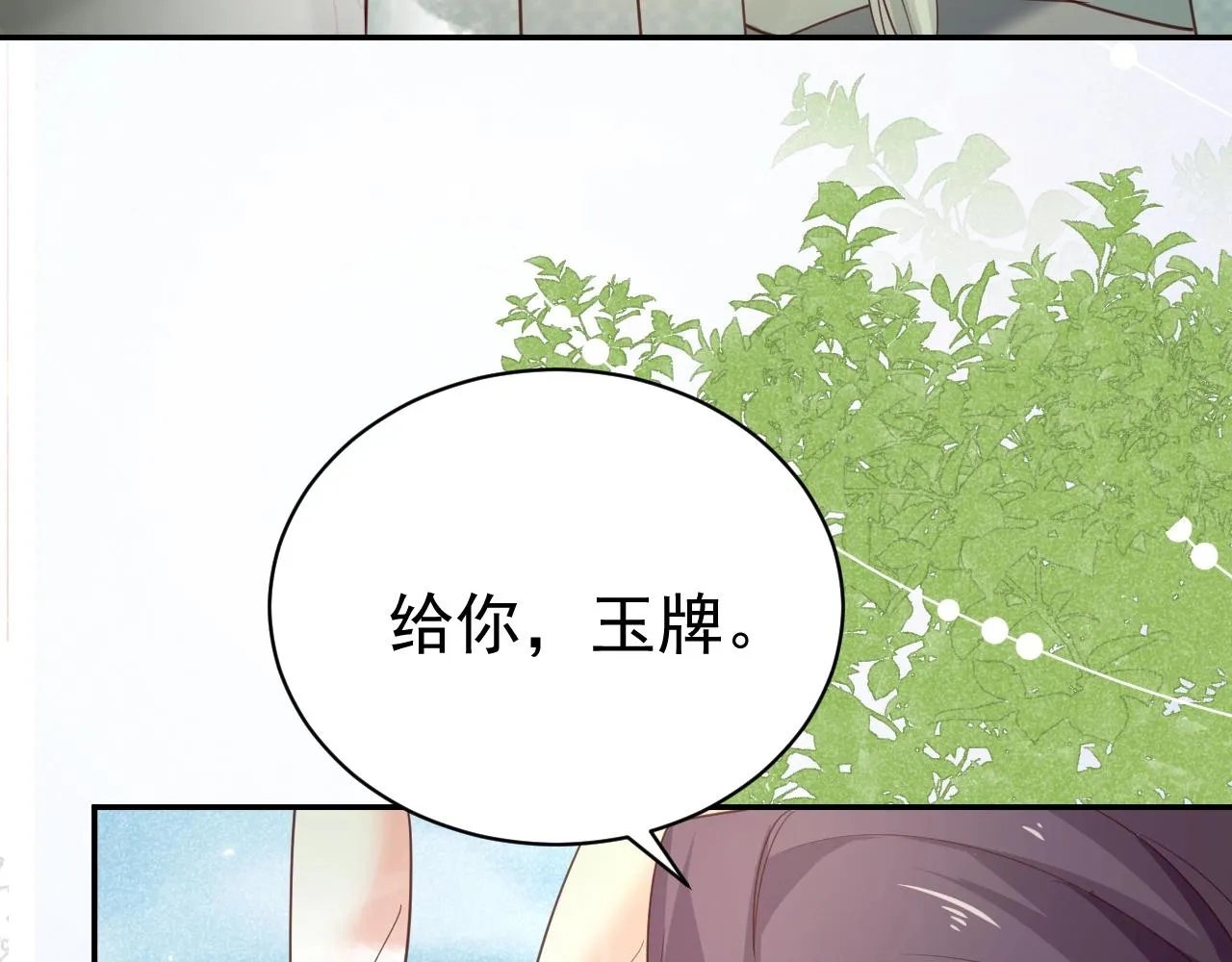 第50话 和他一起去探险 第39页