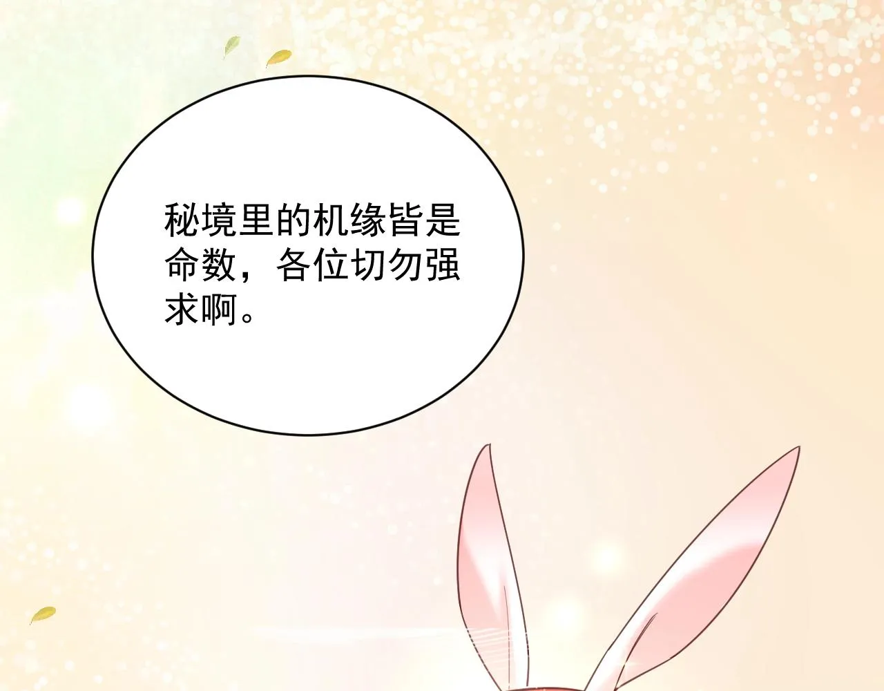 第50话 和他一起去探险 第51页