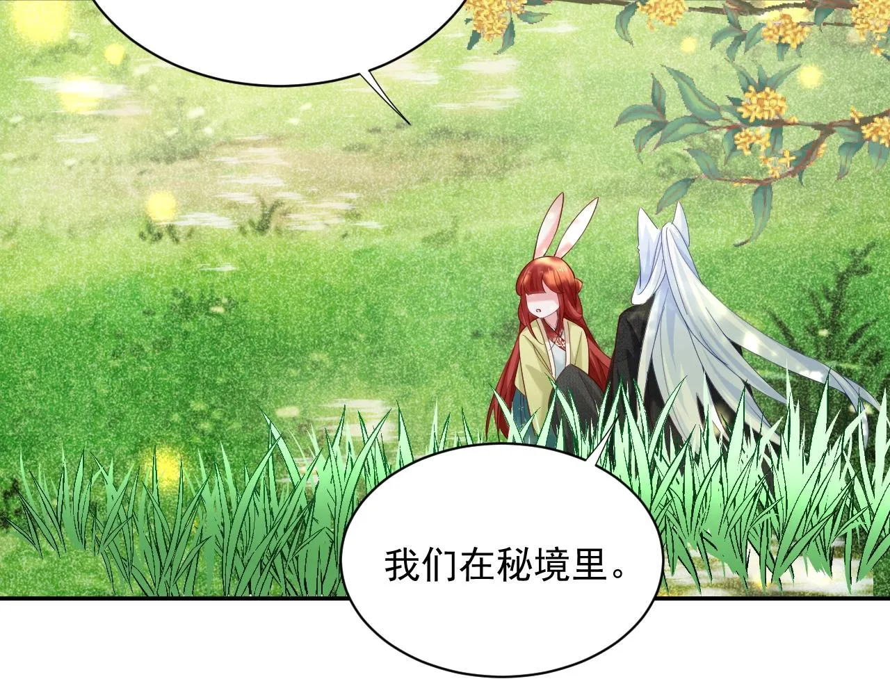 第50话 和他一起去探险 第65页