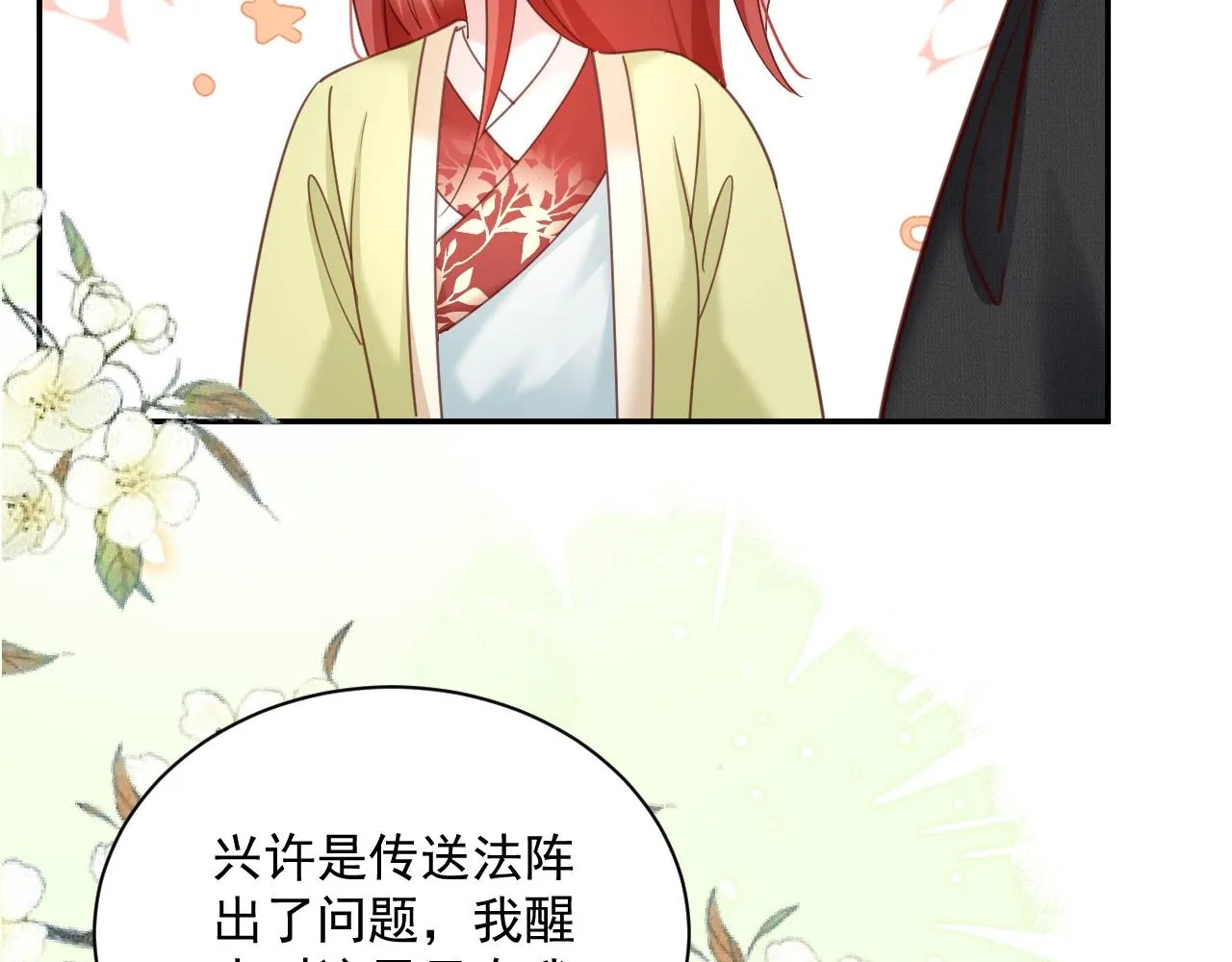 第50话 和他一起去探险 第67页