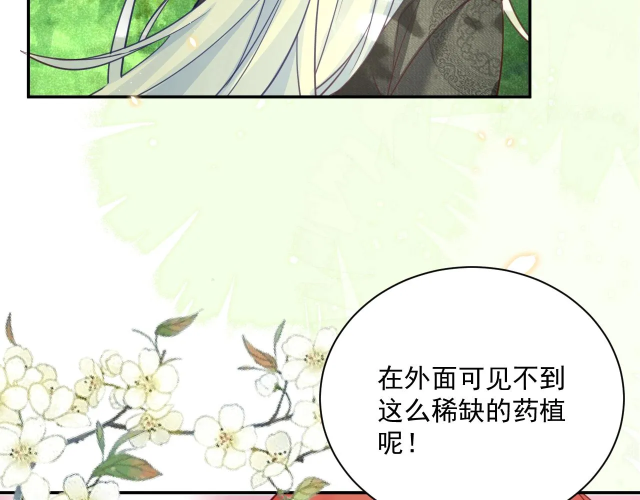 第50话 和他一起去探险 第74页