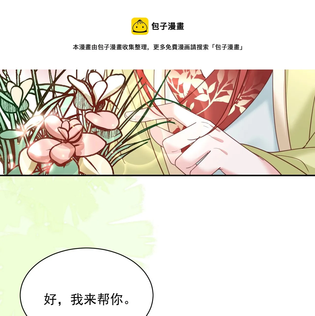 第50话 和他一起去探险 第76页