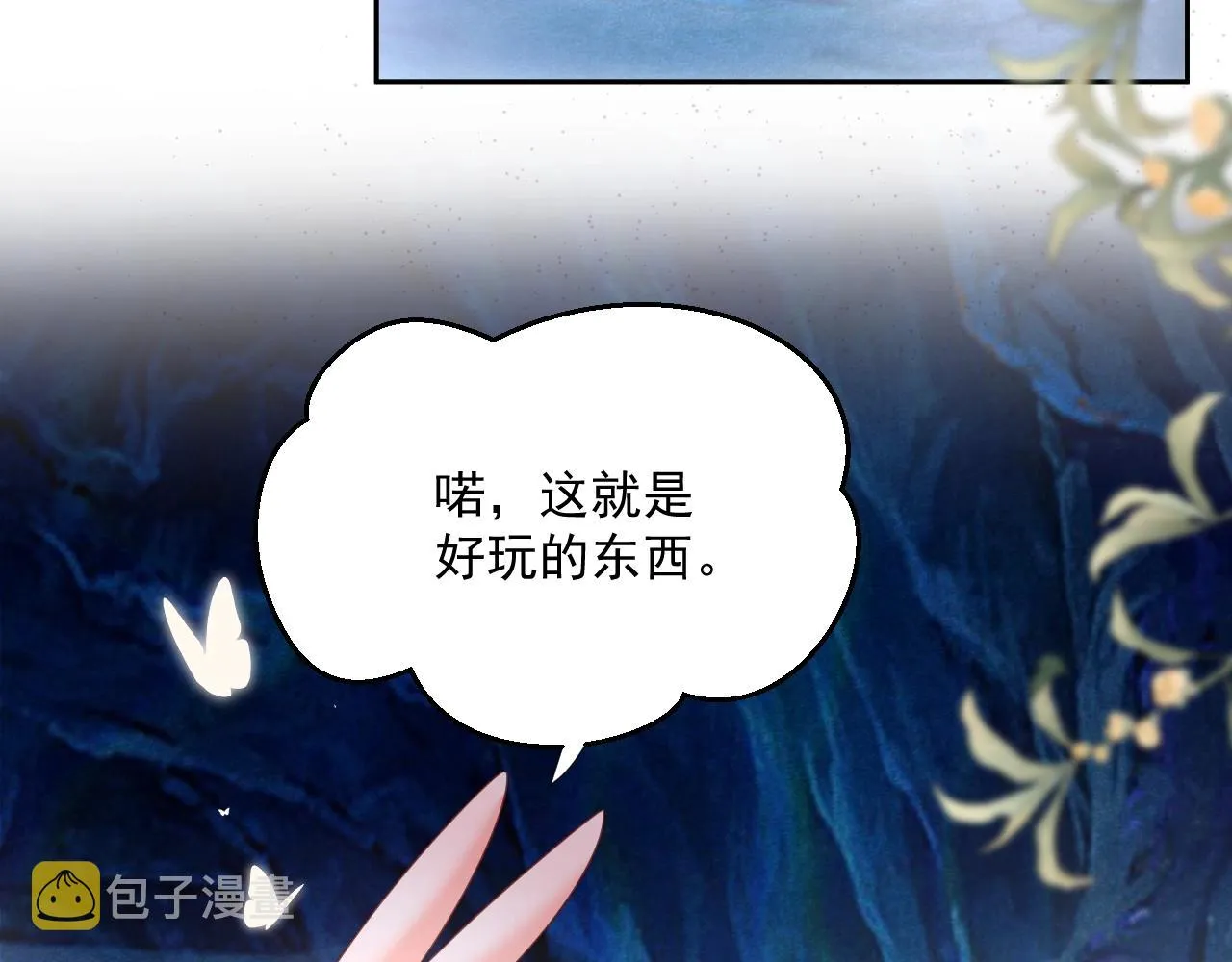 第53话 回去的方式 第69页