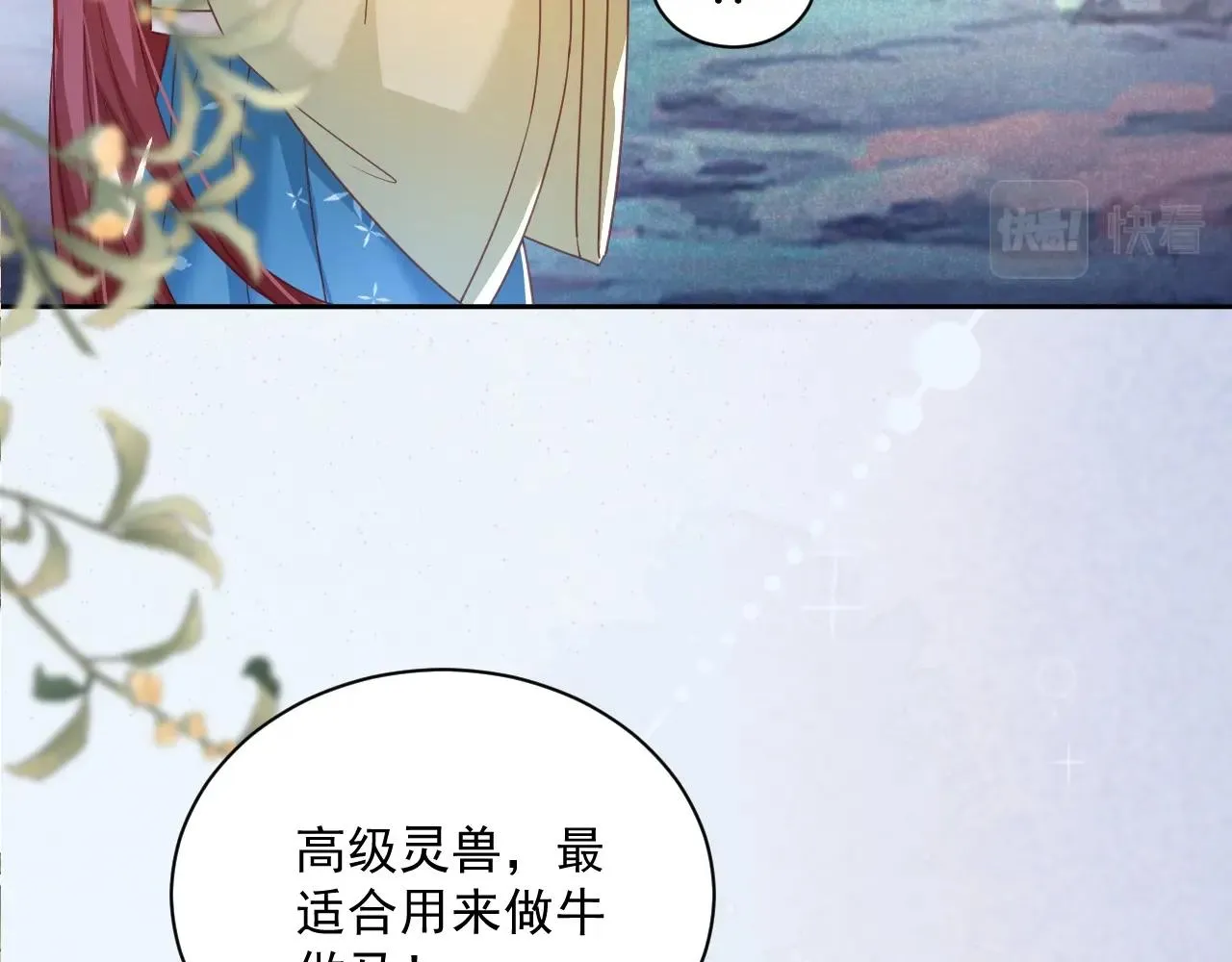 第53话 回去的方式 第71页