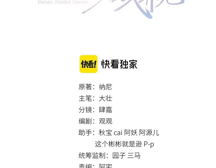 第64话 兔子吃醋了 第3页