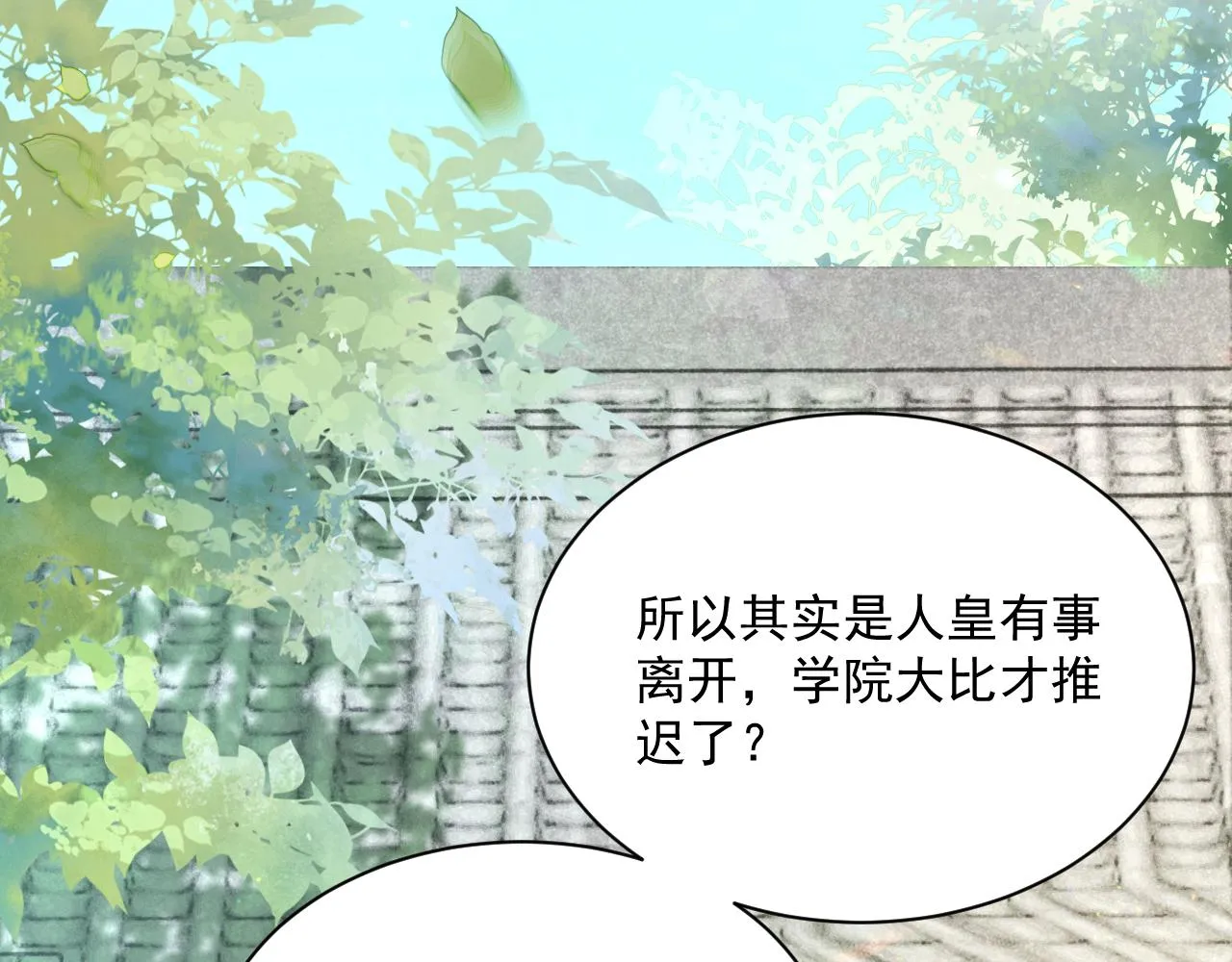 第64话 兔子吃醋了 第6页