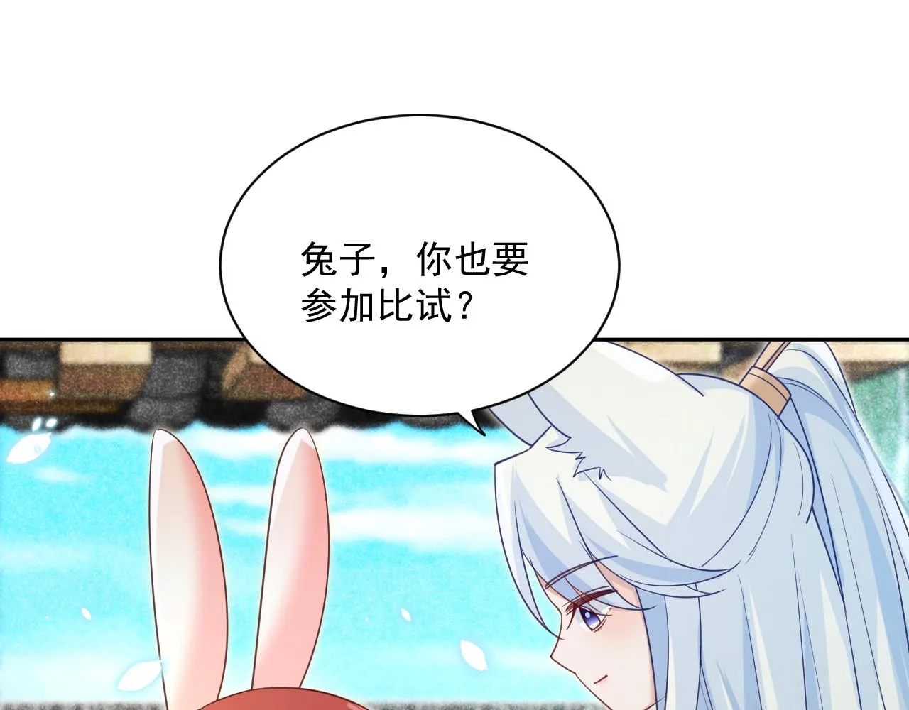 第64话 兔子吃醋了 第45页