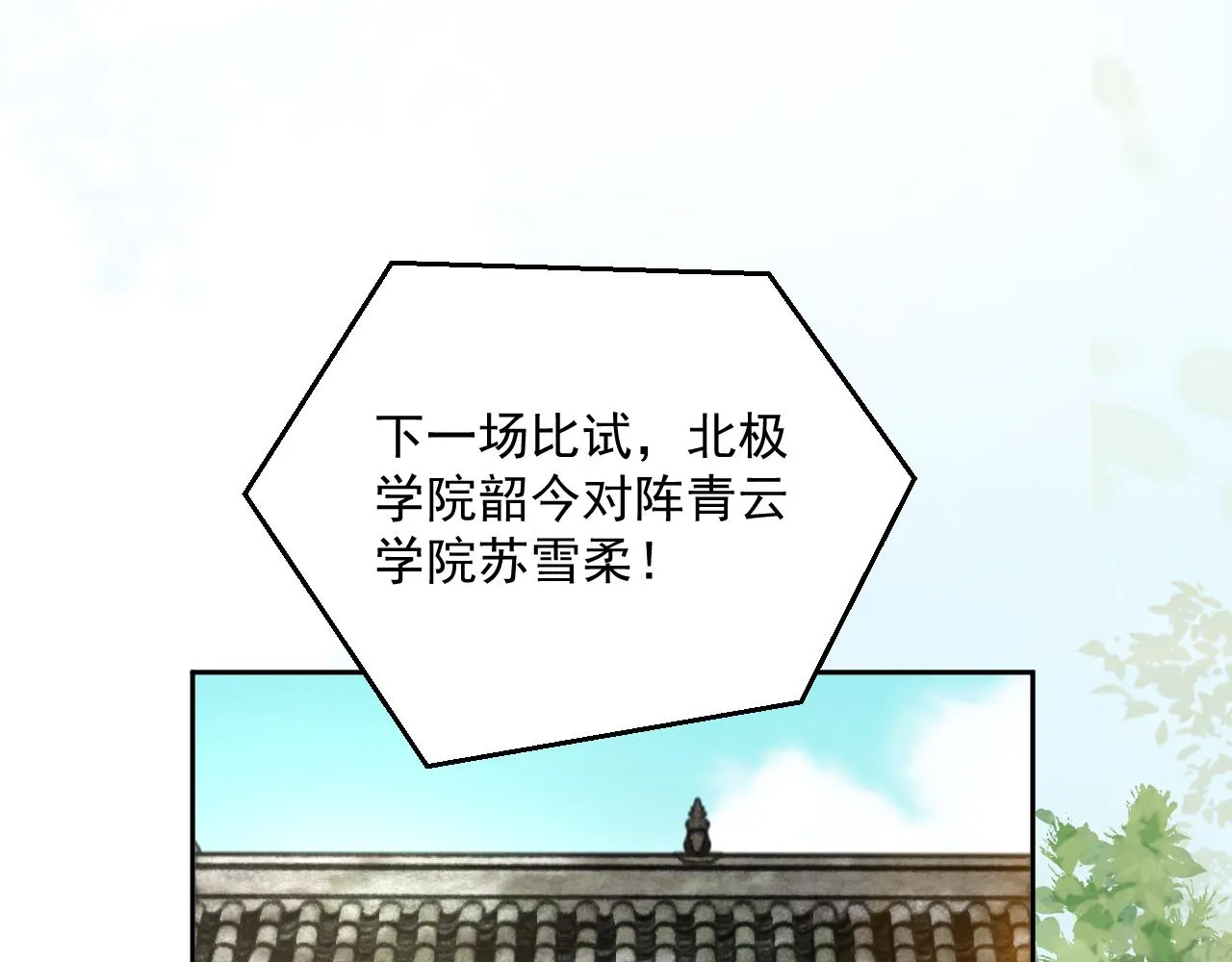 第64话 兔子吃醋了 第64页