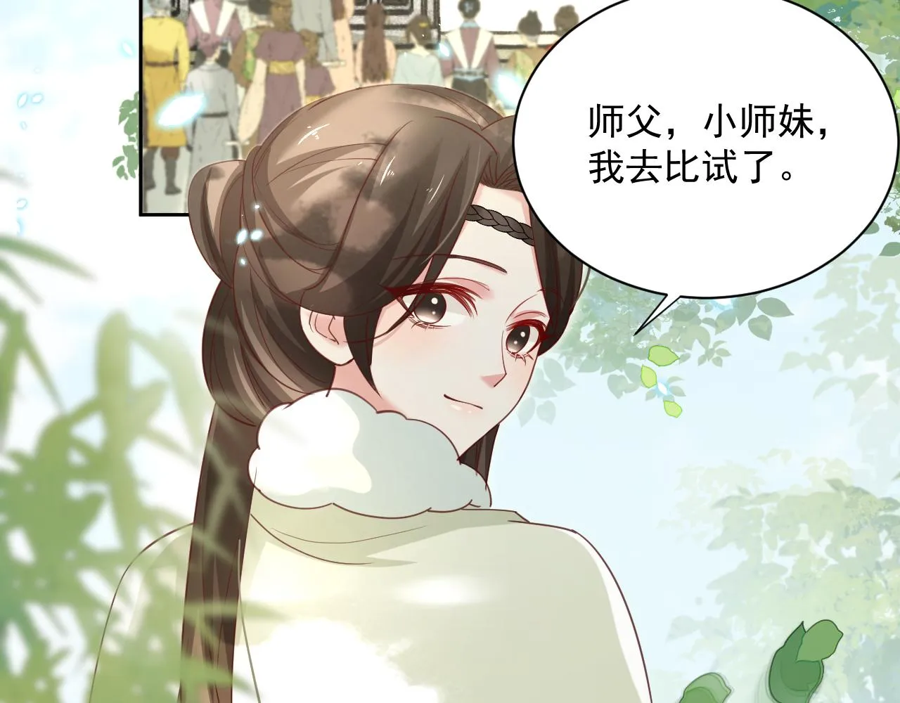 第64话 兔子吃醋了 第66页