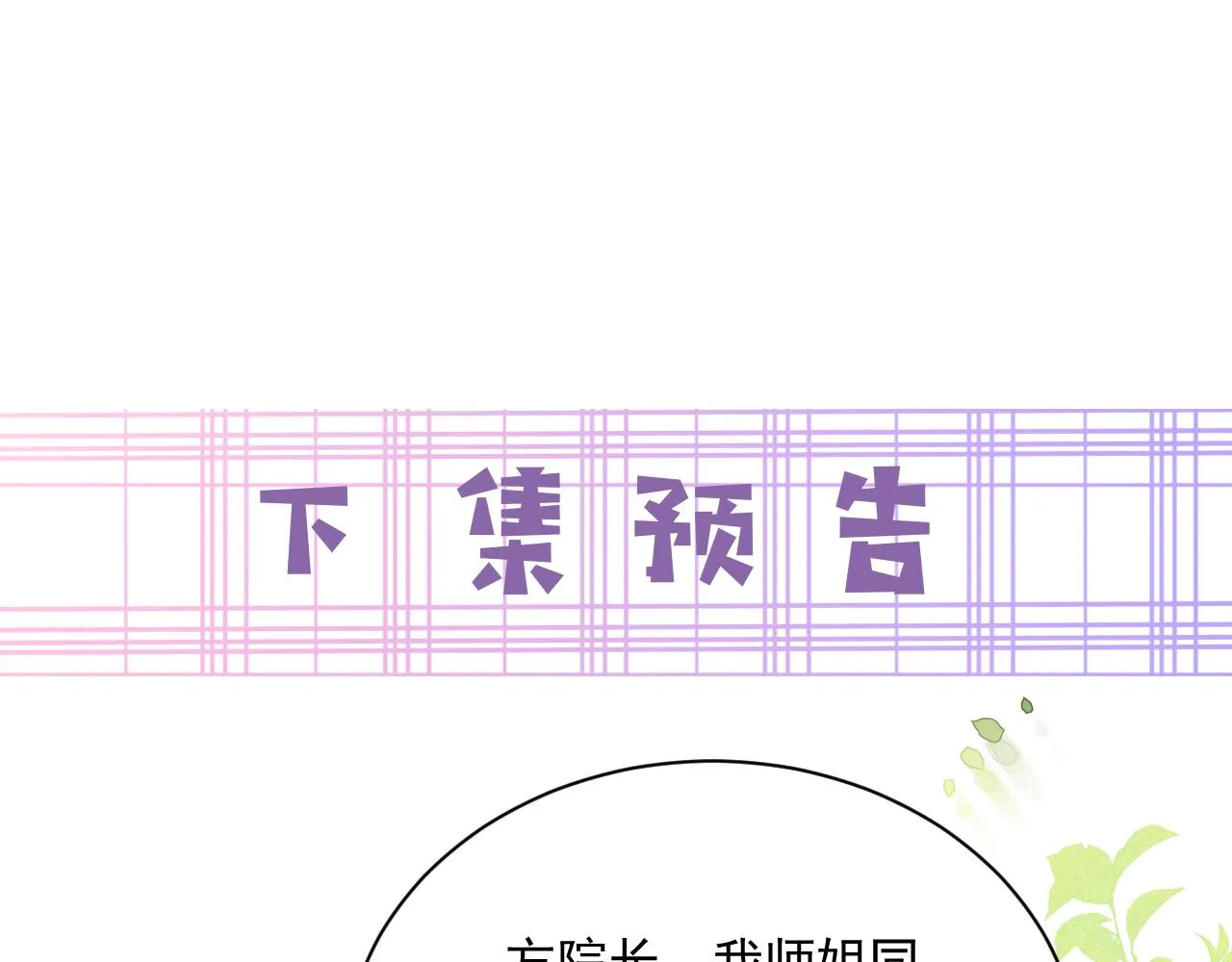 第64话 兔子吃醋了 第94页