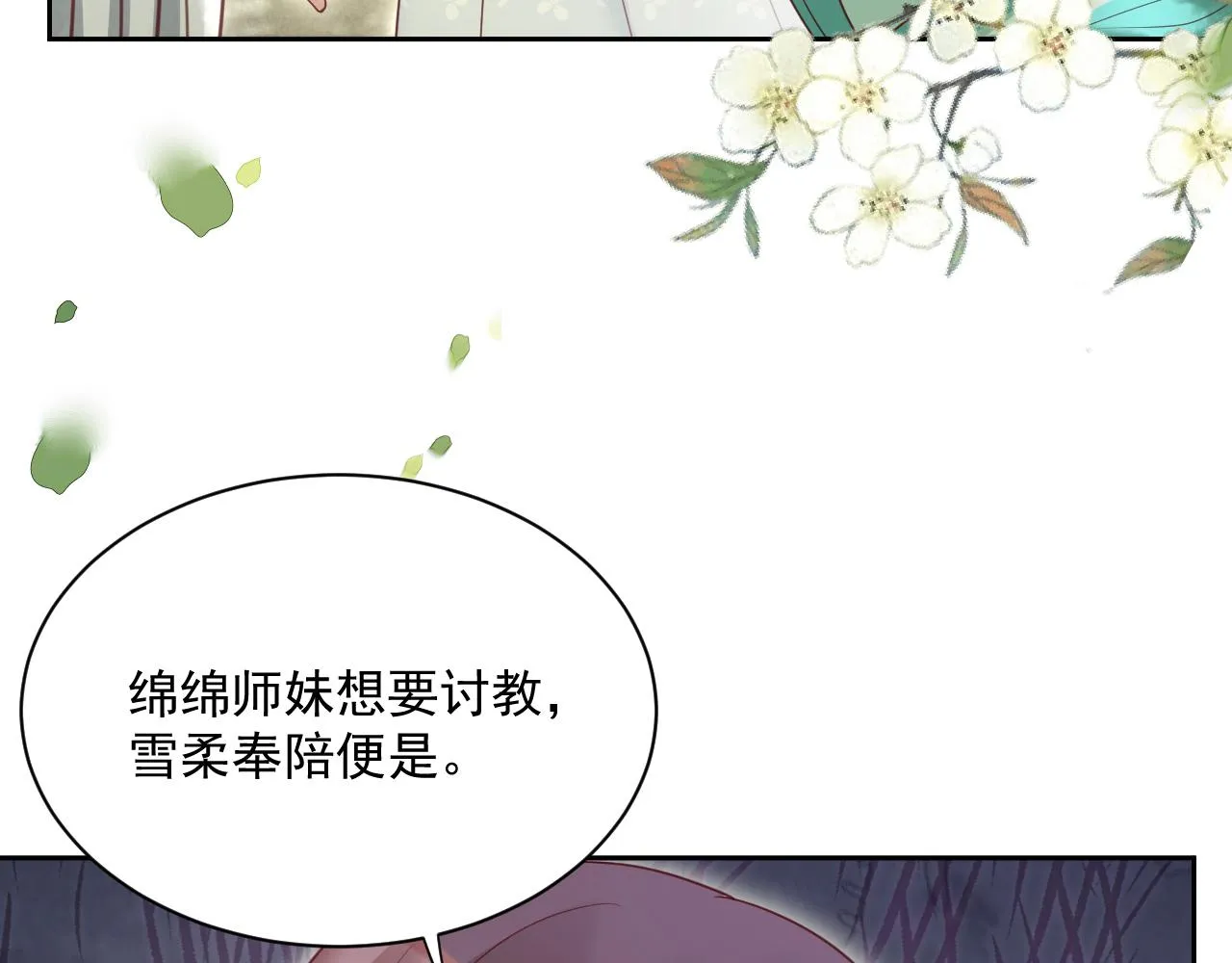 第64话 兔子吃醋了 第97页