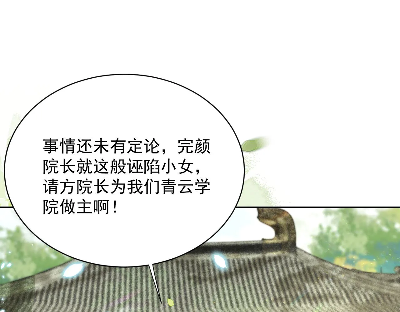 第65话 狐狸的安慰 第57页