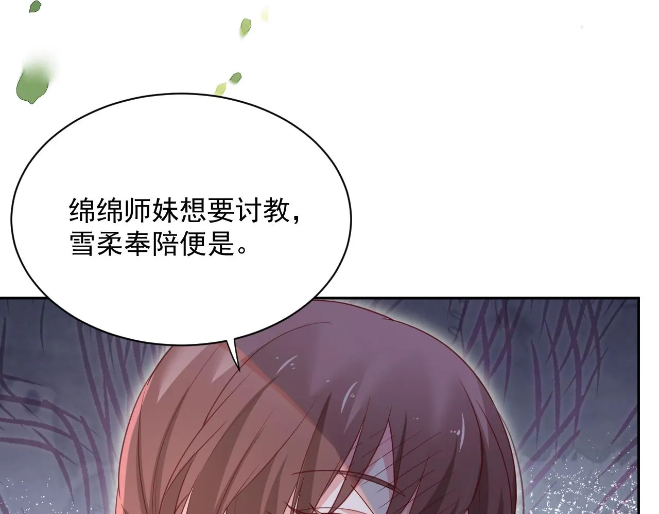 第65话 狐狸的安慰 第68页
