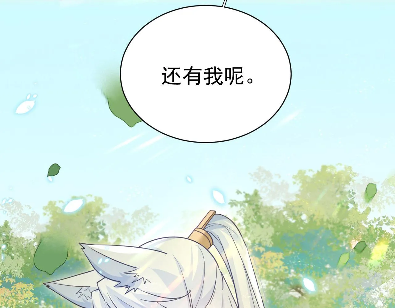 第65话 狐狸的安慰 第87页