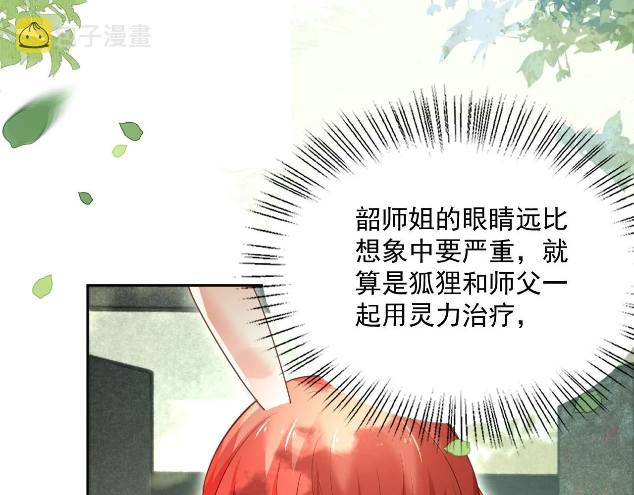 第66话 狐狸的诱惑 第20页