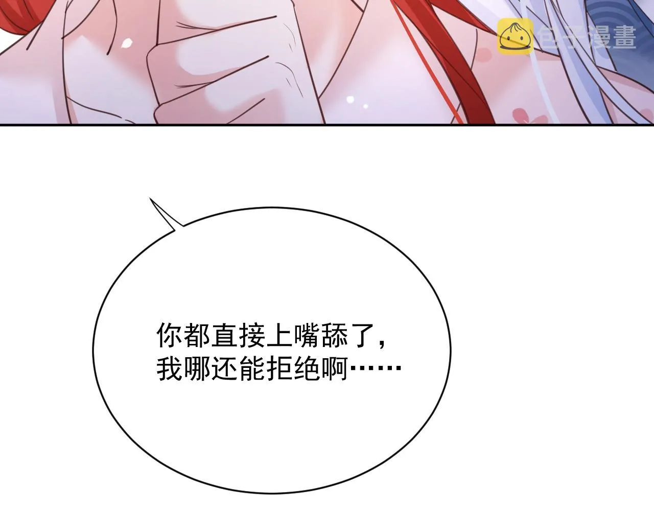 第66话 狐狸的诱惑 第60页