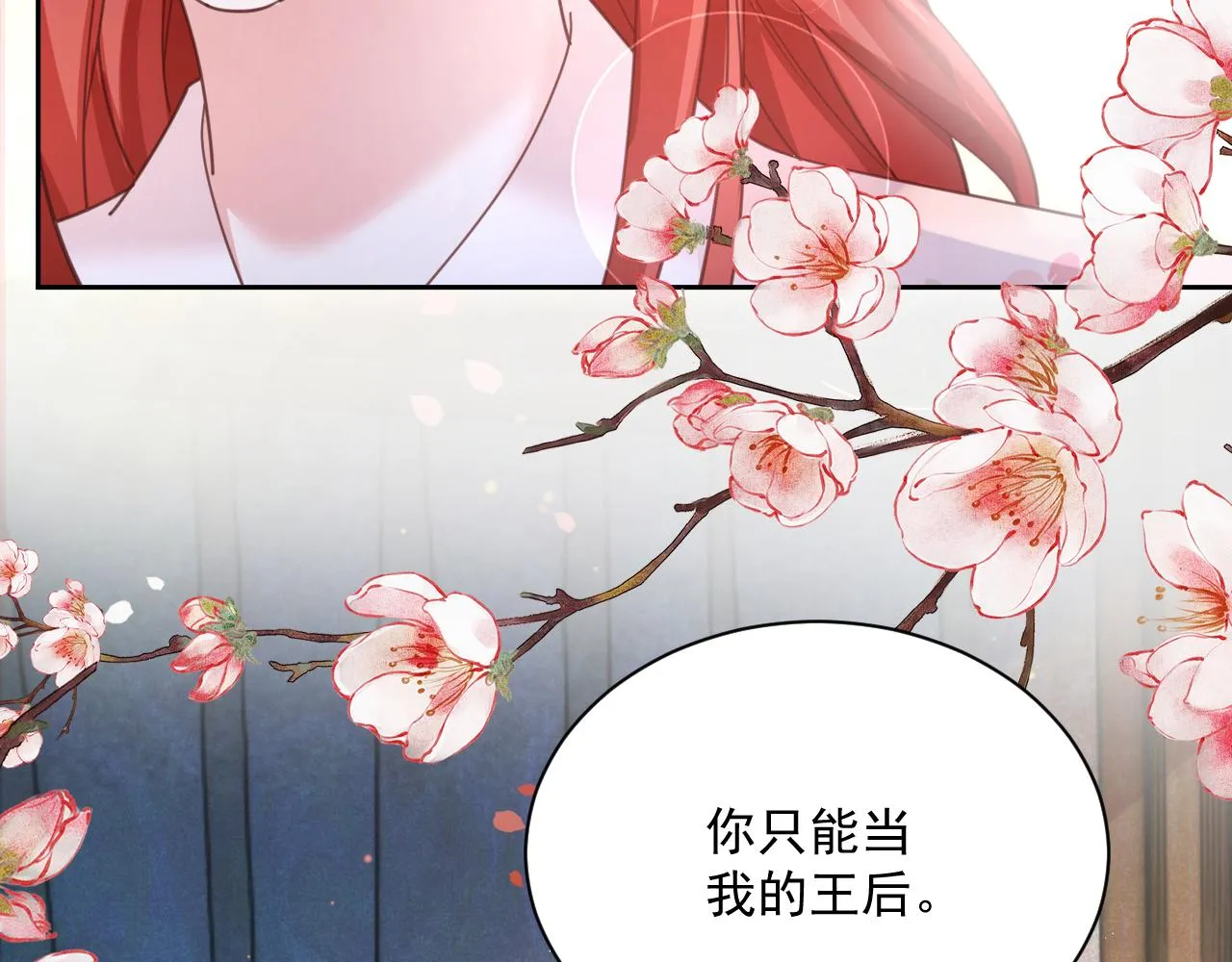 第66话 狐狸的诱惑 第88页