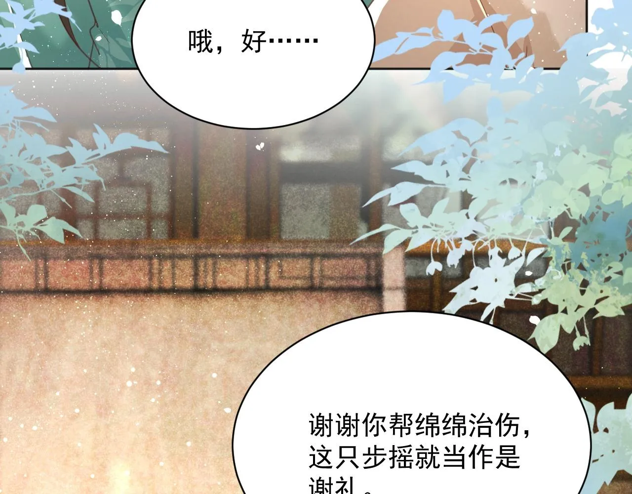 第91话 兔子想起我了？ 第9页
