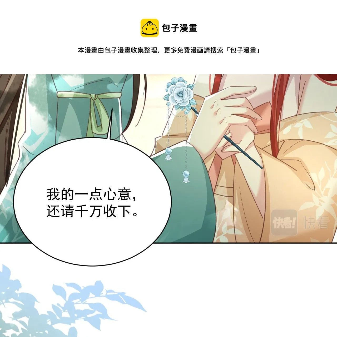 第91话 兔子想起我了？ 第11页