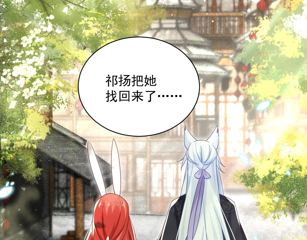 第91话 兔子想起我了？ 第17页